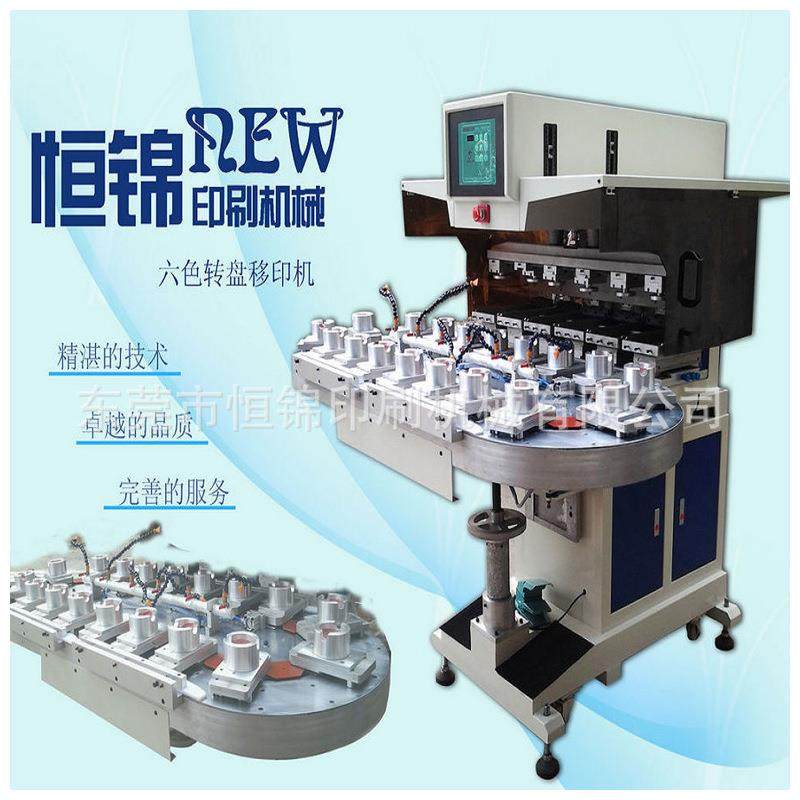 厂家供应：移印机。六色穿梭移印机6色转盘移印机厂家生产,办公设备/耗材/相关服务,覆膜机,淘宝优惠券,粉丝福利购,淘宝优惠卷