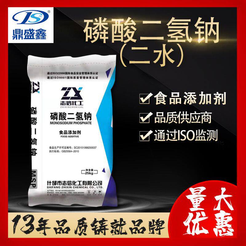 鼎盛鑫二水磷酸二氢钠25kg/袋CAS:7558-80-7食品添加剂 保水剂