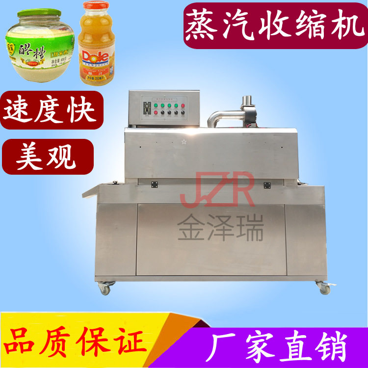 金泽瑞牌蒸汽全自动蒸汽收缩炉收缩机矿泉水瓶套标机 标签收缩机