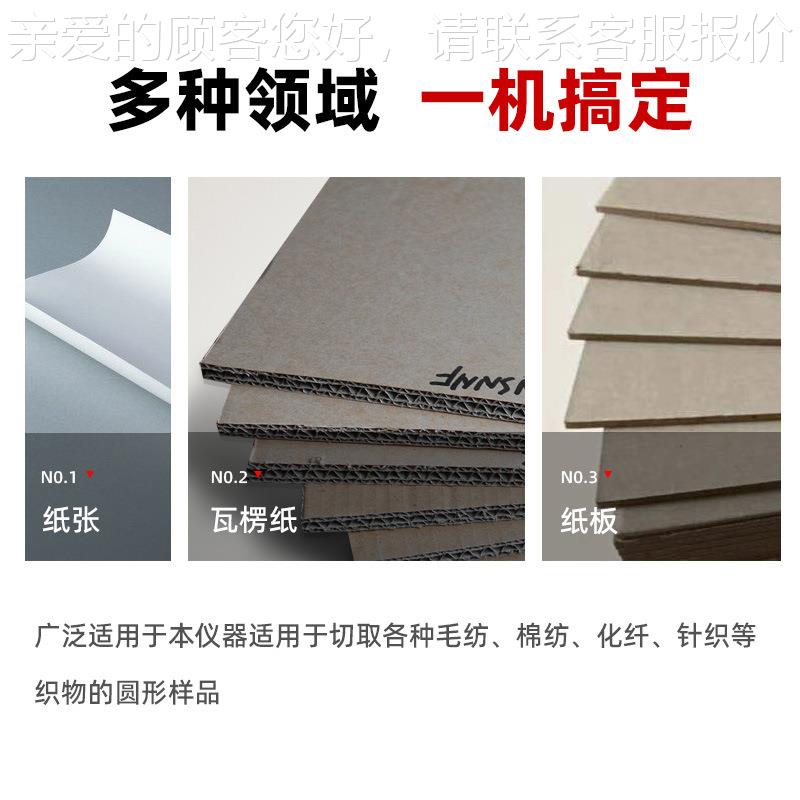 验圆样82201盘取样器圆盘取样机板纸取样器纸箱取机克重仪试机