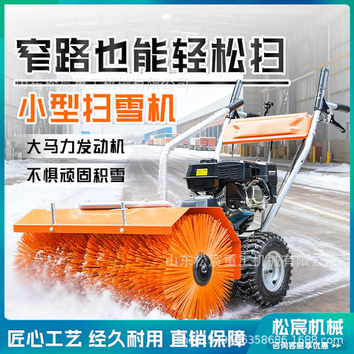 手扶扫雪机全齿轮除雪滚市政环卫用小型清雪机滚刷家用三合一