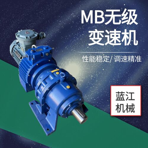 MB75YB7.5XW6转臂行星摩擦式无极减速机MB75YB-7.5-XW7-17变速机