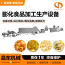 大型膨化食品加工生产设备休闲食品膨化机操作简单实力厂家膨化机