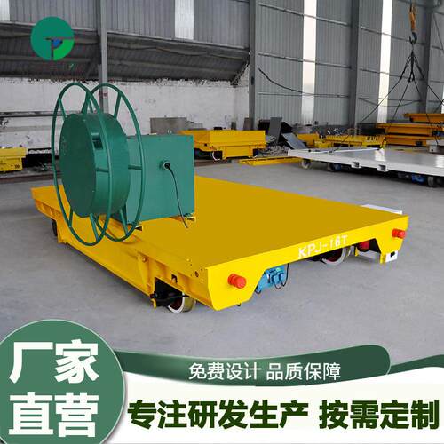 箱梁式结构轨道车 工业用电动平板车 电缆卷筒供电地轨过跨车