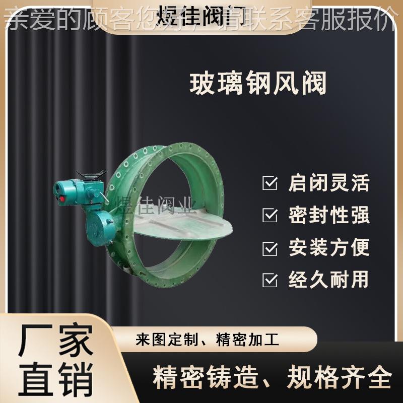 供应 风管防道风量调节腐用风阀无品牌/ 玻璃钢通阀门 手动电动