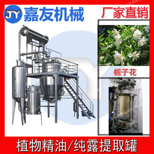 栀子花精油提取设备 栀子花纯露提取设备  迷迭香精油提取设备