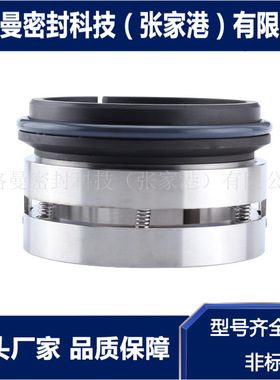 M74S2机械密封 合金材质机械密封 泵用机械密封 量大从优