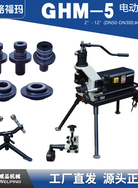 格福玛GHM-5电动液压滚槽机沟槽机威品60-325mm消防管道压槽机-WP
