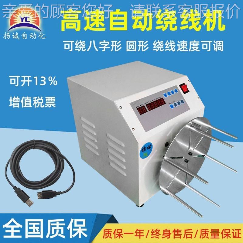 半自动绕线机U数据线绕线S耳机线缠绕B机圆FRS形线电源线卷机扎8