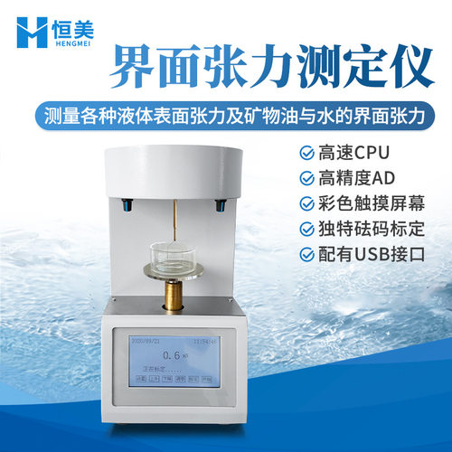 界面张力测定仪全自动表界面张力计铂金板法环法表面张力检测仪器