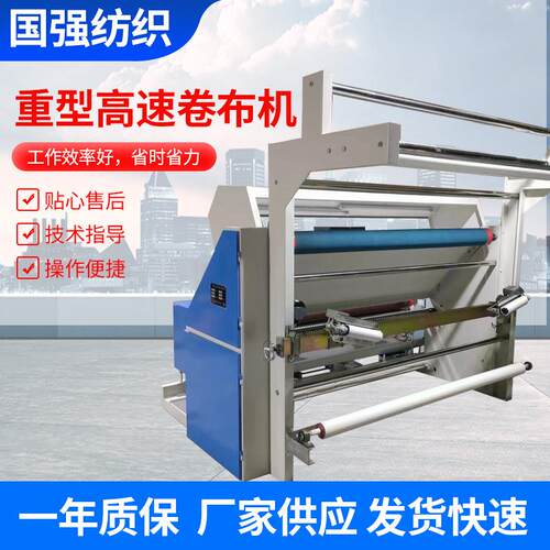 变频高速宽幅无张力重型高速卷布机打卷机 针梭织丝绸验布打卷机