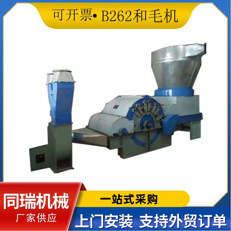 厂家制作 B262和毛机 混料机 棉毛麻初加工设备 非织造布单机设备