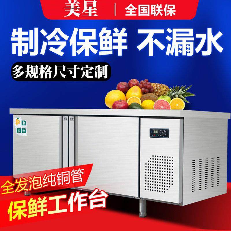 冷藏工作台保鲜操作台商用冰柜奶茶冰箱厨房冷冻柜双温平冷工作台