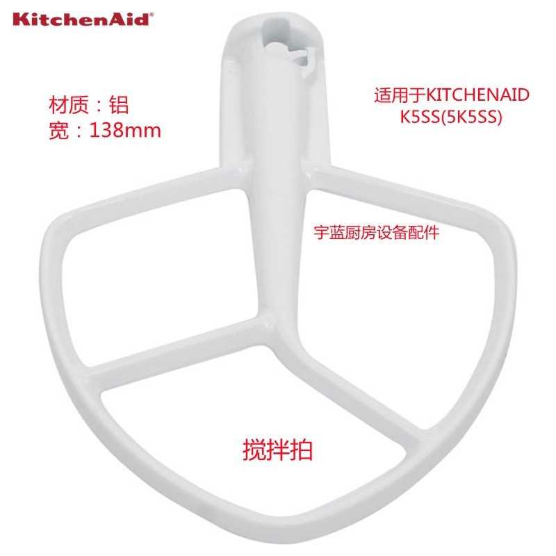 凯膳怡KitchenAid搅拌机搅拌拍K5SS(5K5SS)厨宝厨师机平头搅拌扇