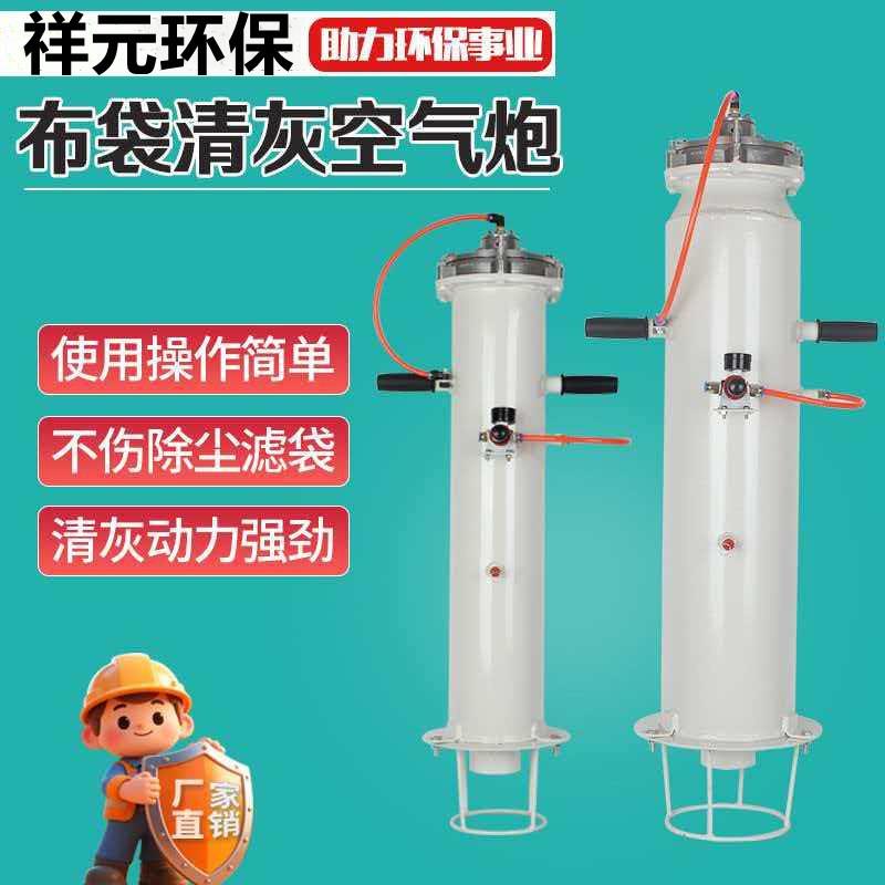 脉冲除尘器布袋清灰空气炮设备布袋强力清堵器气炮机便携式清灰机