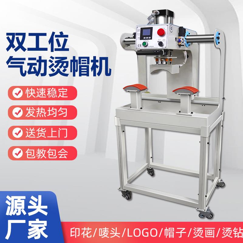半自动气动双工位热转印烫帽机自制鸭舌帽烫图烫钻烫印压烫印花机