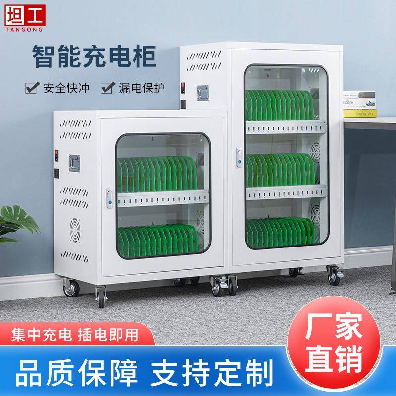 平板充电柜usb接口教室存放箱保管柜ipad手机电脑充电柜60位