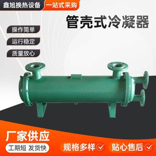 专业生产壳管式换热器管壳式冷凝器水冷凝器壳管式换热器