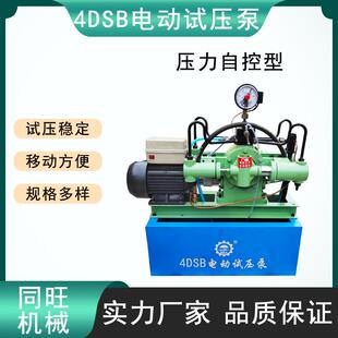 4DSB电动试压泵保压管道试压机四缸高压水管打压机水管测压工具