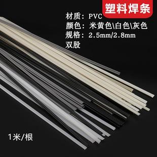 厂家直供塑料条塑料焊条工业加工焊接性能好灰色白色蓝色PVC焊条