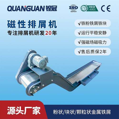 厂家现货磁性排屑机器齿轮设备和自动线铁屑输送排屑机强磁