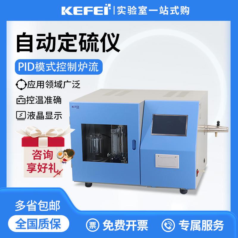 全自动测硫仪库伦快速智能定硫仪煤炭硫含量含硫量检测仪