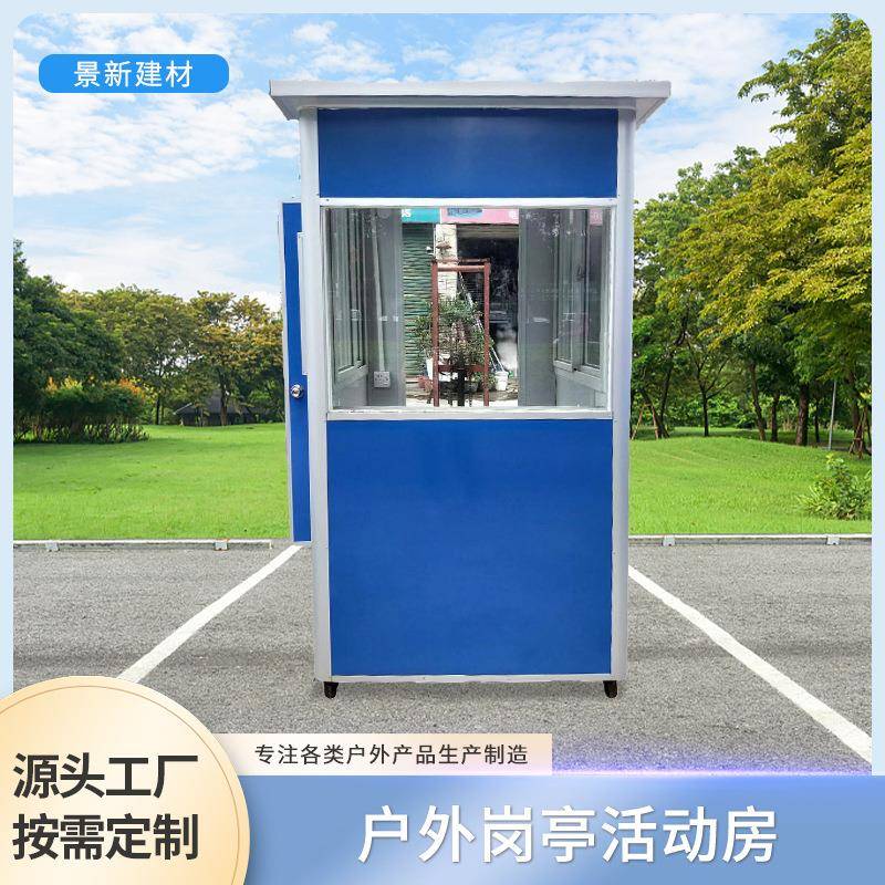 保安亭厂家收费岗亭门卫亭隔离室值班亭户外岗亭房活动房保安岗亭