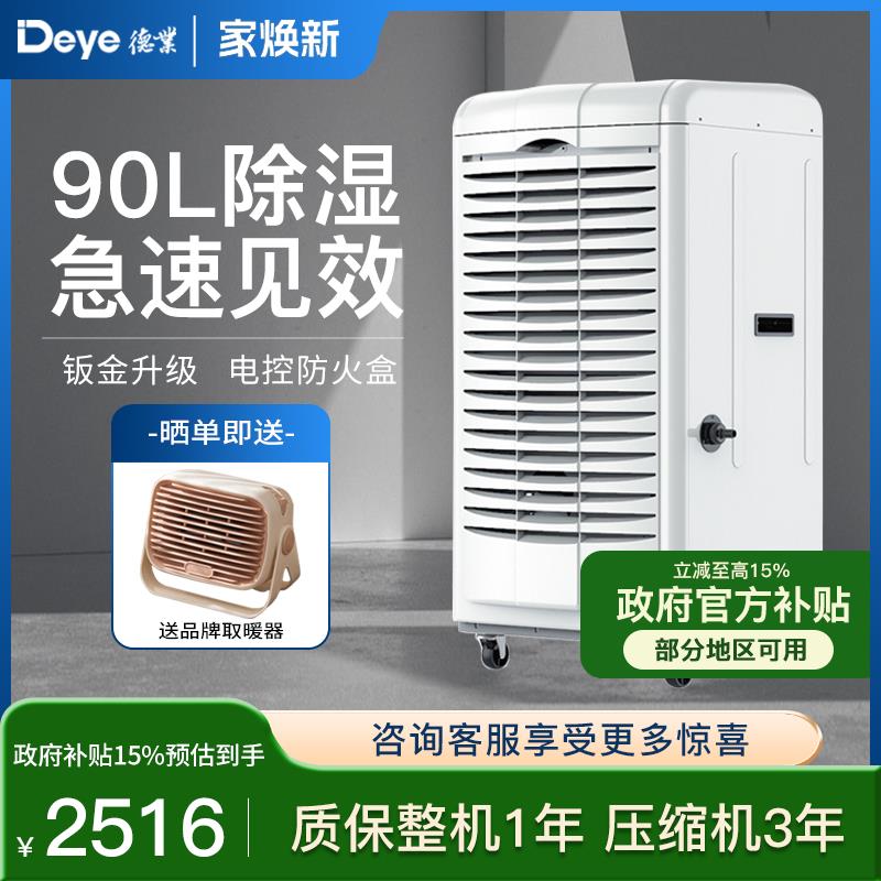 德业（Deye）工业除湿机 别墅地下室大功率车间抽湿器DY-690EB