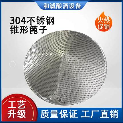 304不锈钢锥形篦子酿酒设备家用小型蒸片汽板烤酒酒坊蒸隔甄底甑