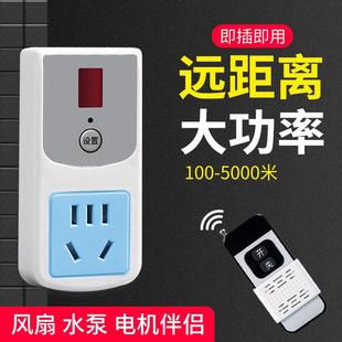 水泵打药机无线遥控开关插座远程控制220v380v智能家用500m1000m