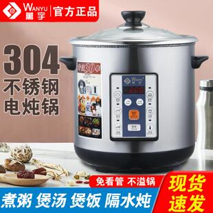 万宇304不锈钢电炖锅大容量隔水炖家用煮粥煲汤电汤锅保温全自动