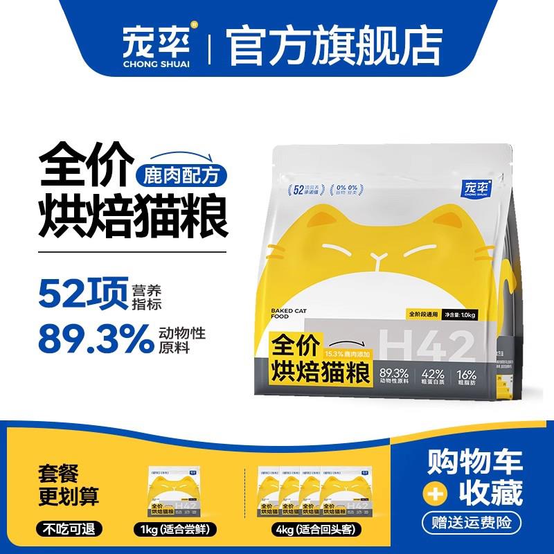 宠率低温烘焙猫粮鲜肉鸡肉鹿肉全价猫粮天然无谷成猫幼猫通用