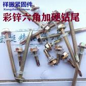 100 外六角钻尾螺钉彩色钢瓦燕尾自钻自攻螺丝m5.5