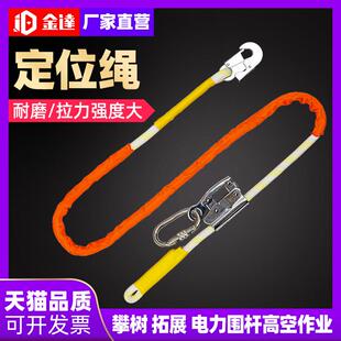风电安全带工作定位绳自锁器户外电力施工高空限位攀岩保险安全绳