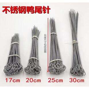 不锈钢鹅尾针 烧烤鸭尾针 鸡尾针烤鸭针乳猪烧烤针叉烧针 烧腊针