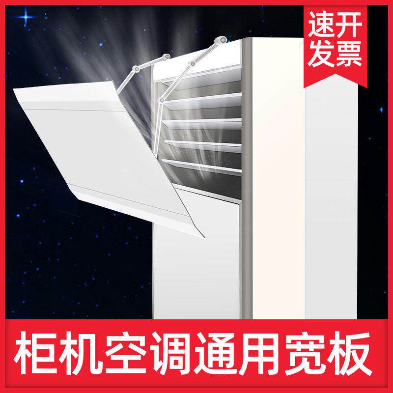 立式空调挡风板防直吹空调遮风挡板通用柜式柜机空调出风口挡风罩