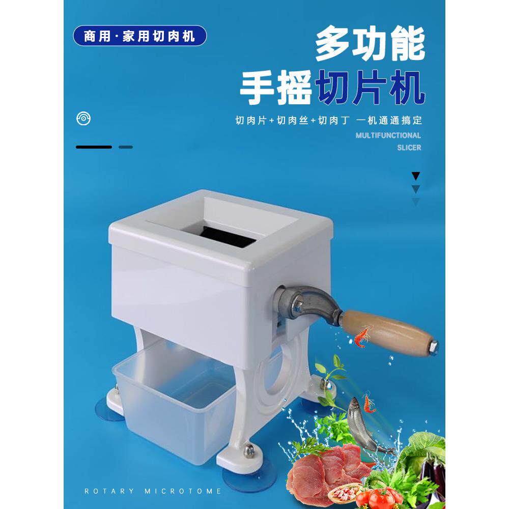 手动切肉片机1.5mm高配置不锈钢手摇 切肉片切丝肉丁切熟食鲜肉机