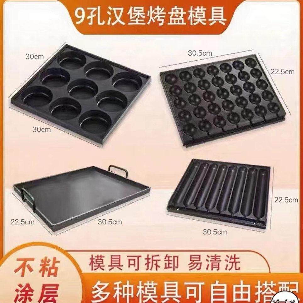 摆摊加厚鸡蛋汉堡章鱼小丸子鹌鹑蛋淀粉肠烤肠模具平底烤盘小铁板