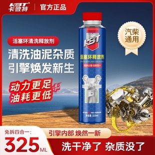 卡彼特正品活塞环清洁剂汽车三元催化清洗剂清晰内部活塞环释放剂