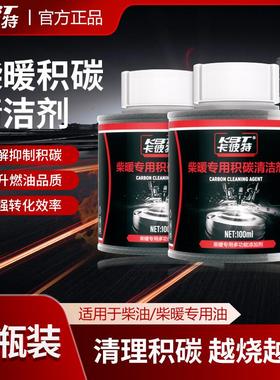 卡彼特柴暖积碳清洗剂驻车户外露营柴油取暖器汽暖取暖炉积碳清洗