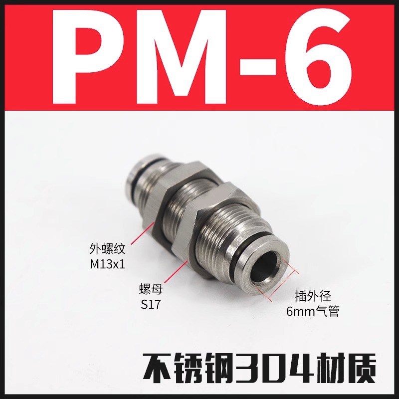 304不锈钢气动接头PM隔板快插接头4y 6 8 10 12 16mm气管接头 穿