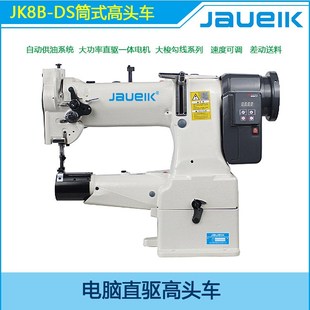 电脑直驱高头车8kB大梭筒式 机小梭自动供油缝纫机高车包 缝纫机鞋