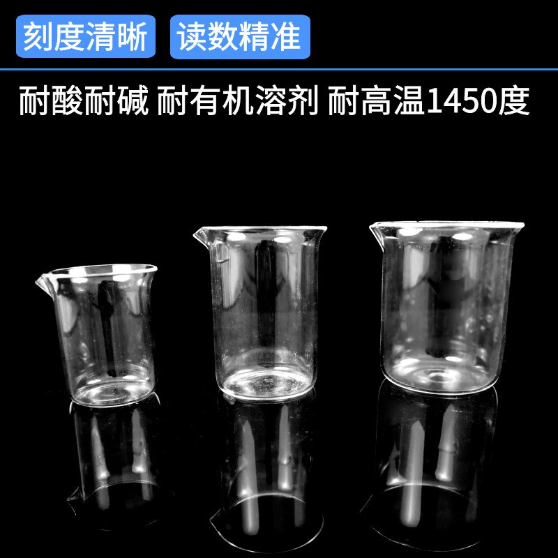 石英玻璃烧杯50/10l0/150/250/500/1000ml 高透明量杯耐高温耐酸