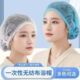一次性帽子头套无纺布厨师帽医生防尘卫生帽餐饮网帽厨房用帽