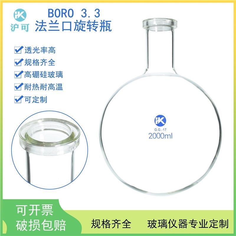 法兰口旋转瓶3000/5000mL/10L/20LH/50L实验室玻璃旋转蒸发仪配件