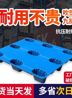 1米4*1米2黄红色吹塑九脚塑料托盘1D400*1200高强度抗压耐磨卡板