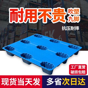 1米4 1200高强度抗压耐磨卡板 1米2黄红色吹塑九脚塑料托盘1D400
