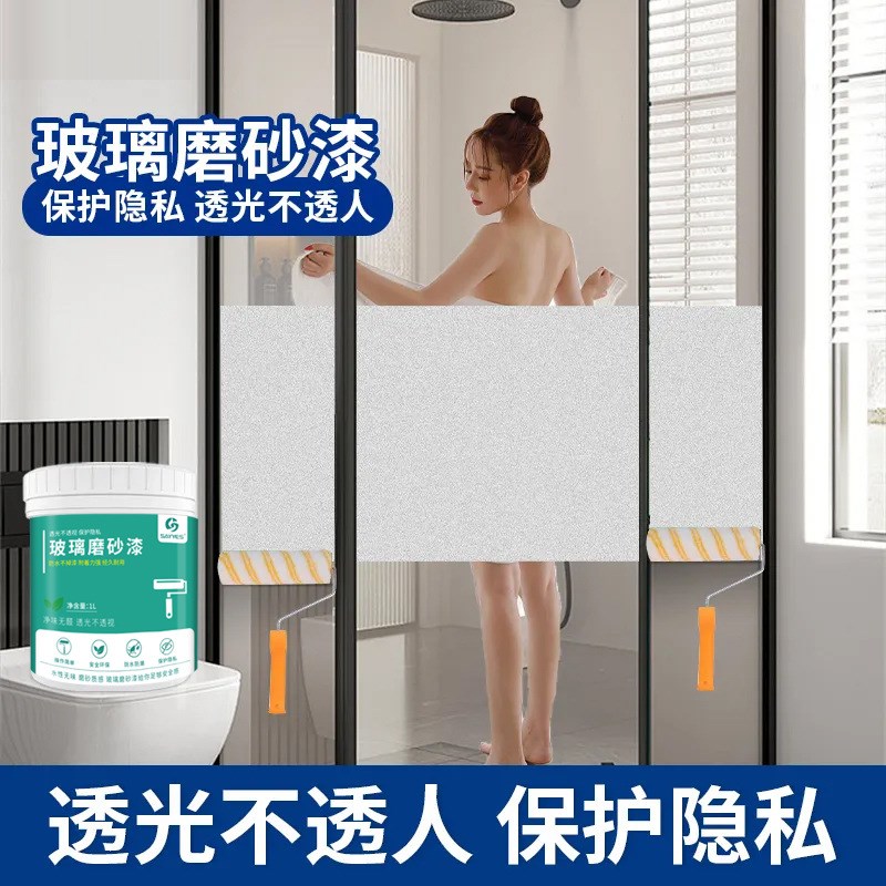 玻璃专用磨砂漆j水性卫生间办公室透明遮光漆浴室门防窥玻璃磨砂