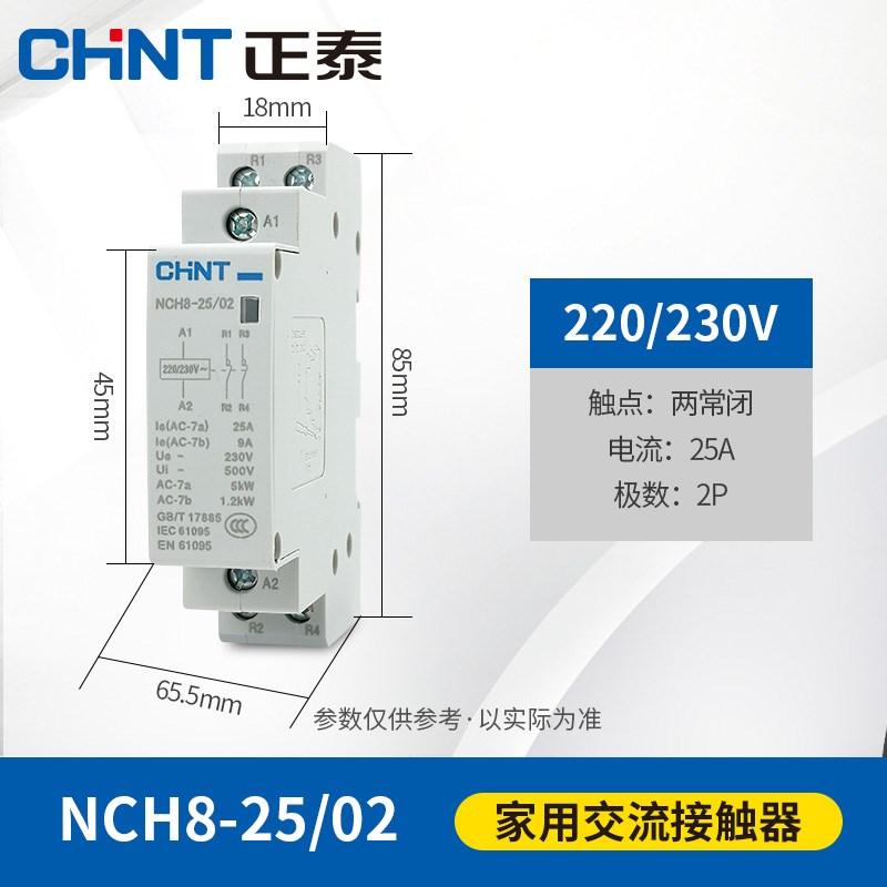 家用小型单相交流接触器NCH8-20/20 E20A 240A2P 220V导轨式
