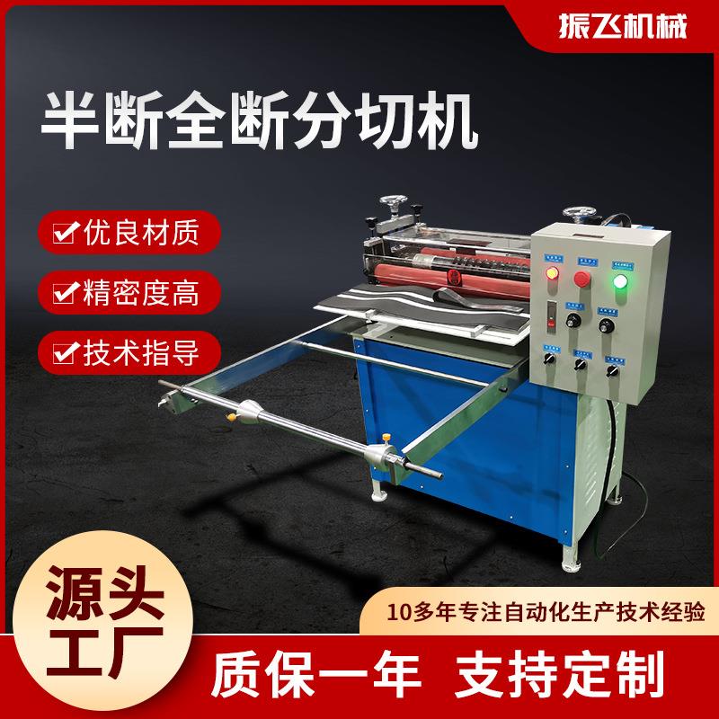 海绵纸张精密半段分条裁切机数控胶带不干胶ev自动半断纵切机